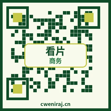 看片